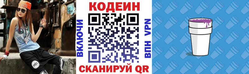 Кодеиновый сироп Lean напиток Lean (лин)  цена наркотик  Смоленск 